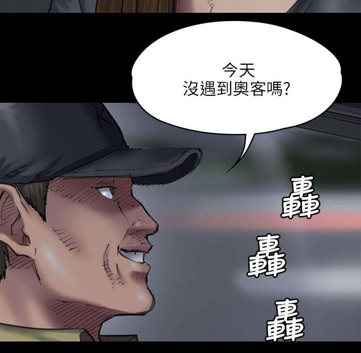 隐忍漫画,第93章：出租车3图