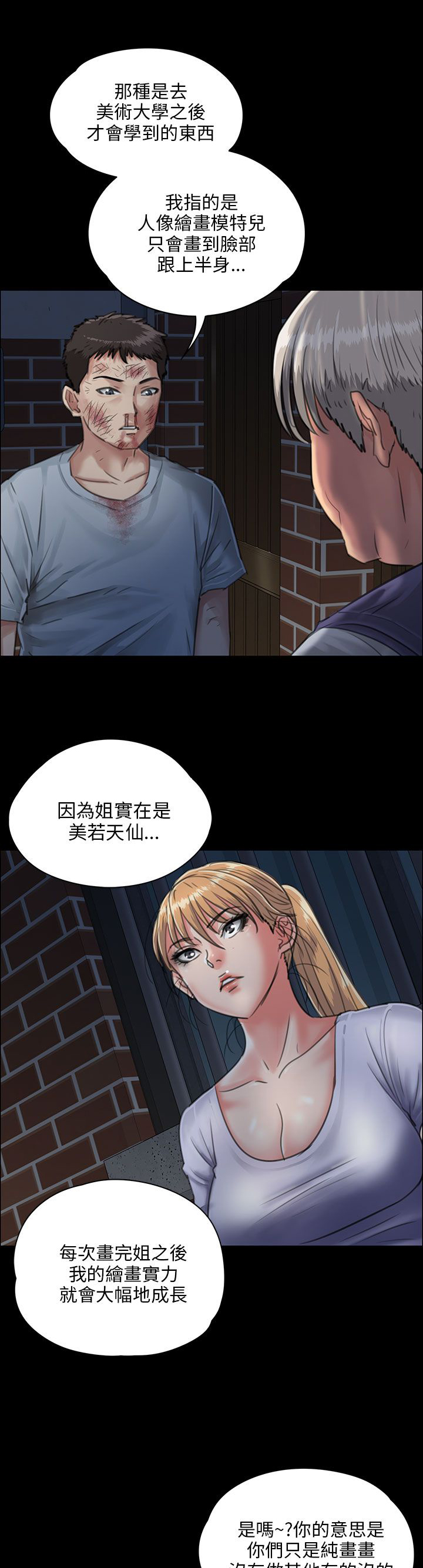 隐忍漫画,第47章：无法摆脱1图
