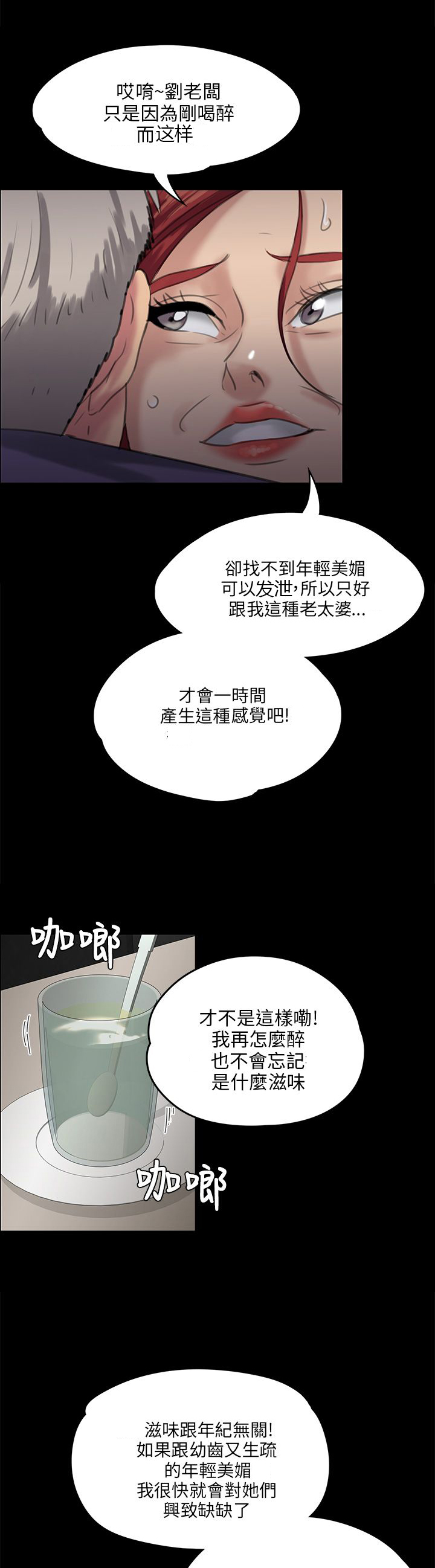 隐忍漫画,第52章：闯进教室1图