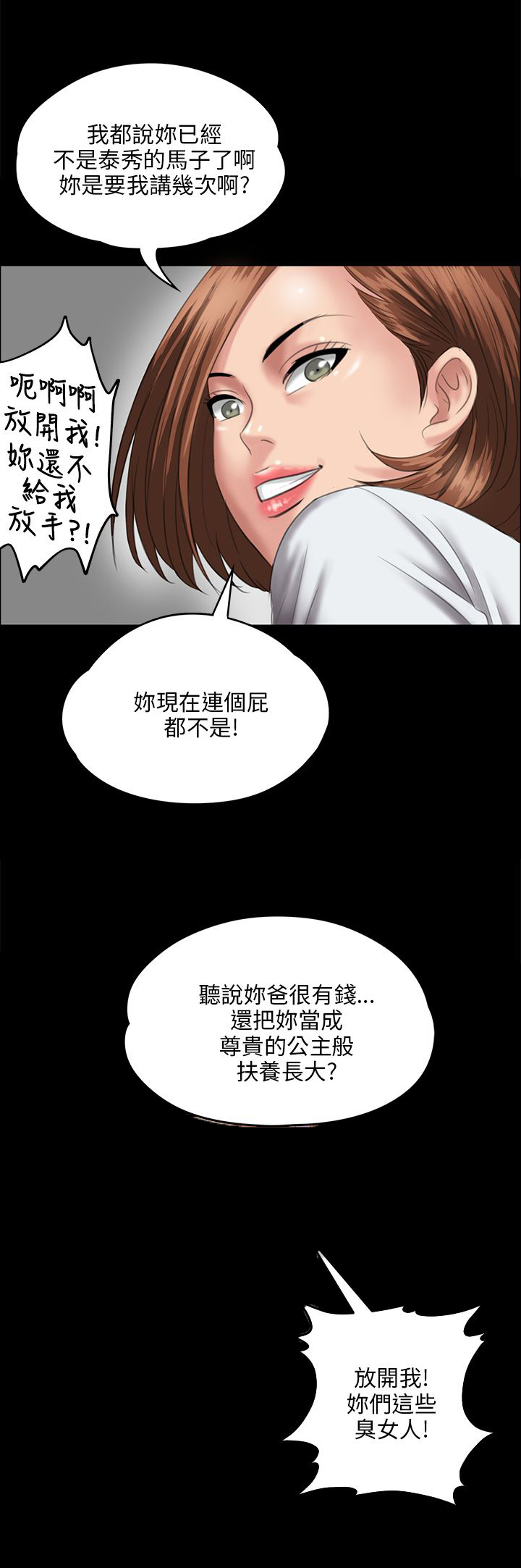 隐忍漫画,第52章：闯进教室5图