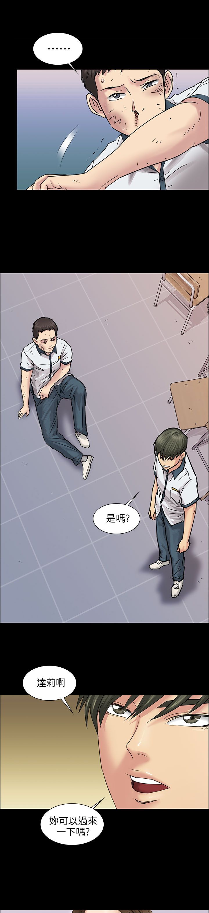 隐忍漫画,第15章：故意2图