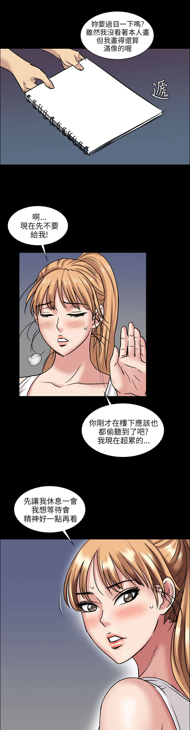 隐忍漫画,第10章：晚上十点5图