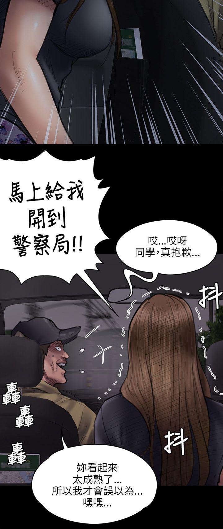 隐忍漫画,第93章：出租车4图