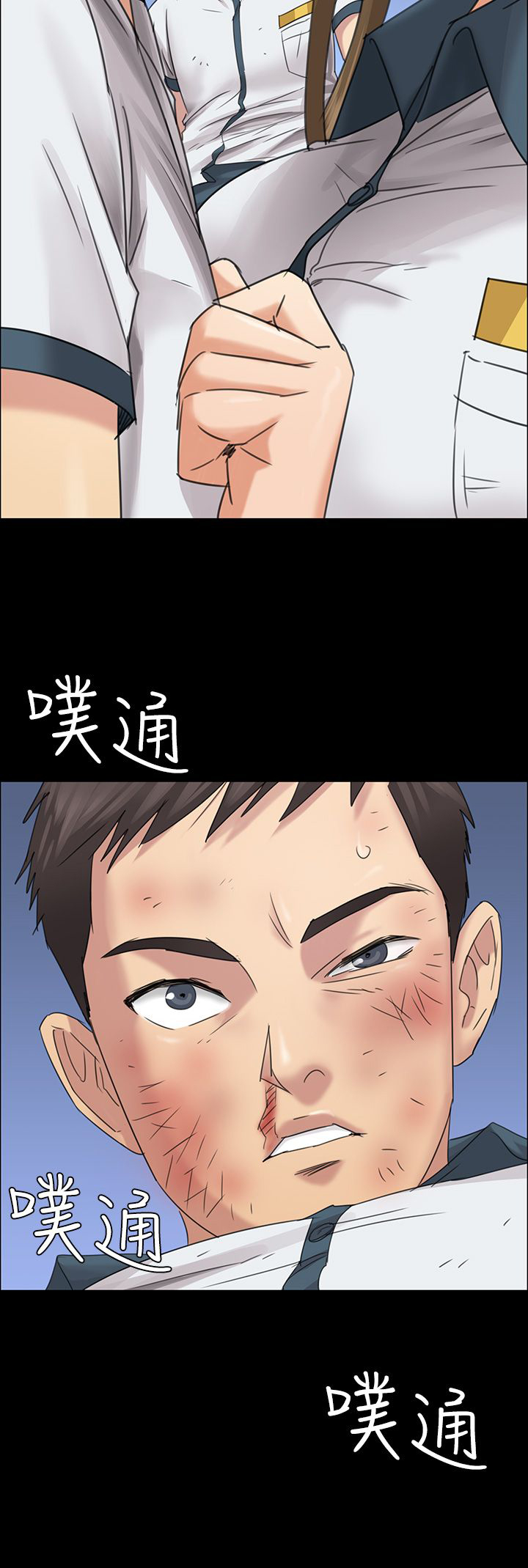 隐忍漫画,第15章：故意1图