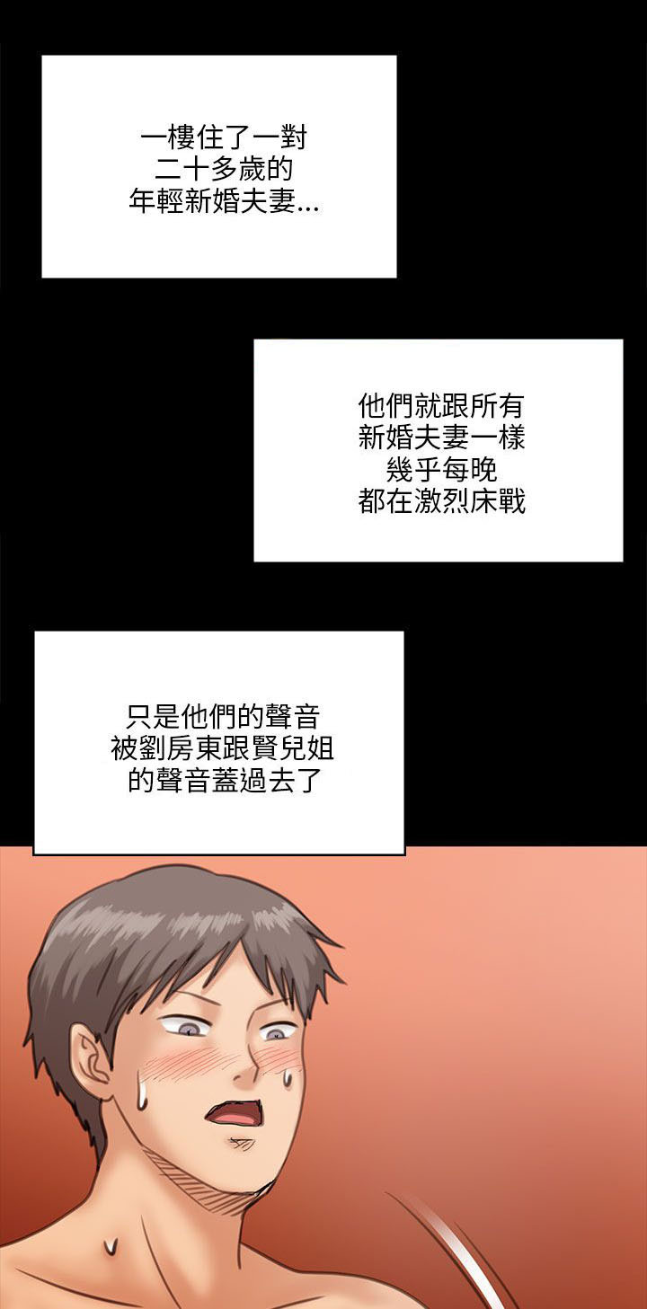 隐忍漫画,第60章：街坊领居5图