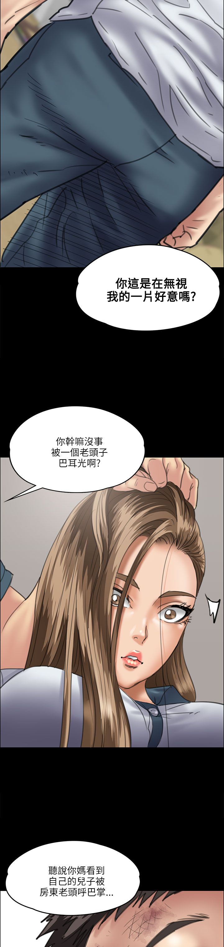 隐忍漫画,第71章：跟班3图