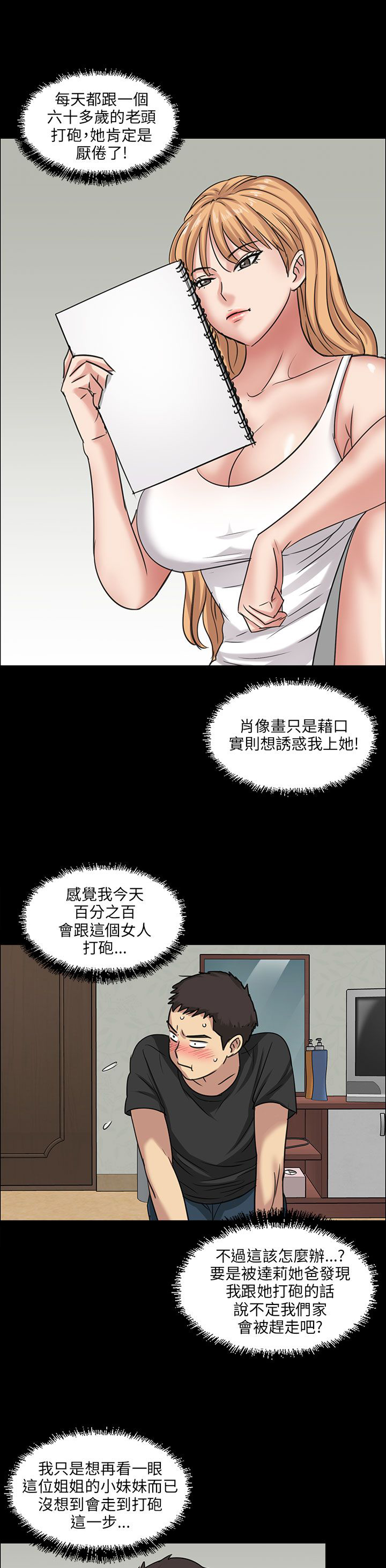 隐忍漫画,第10章：晚上十点1图