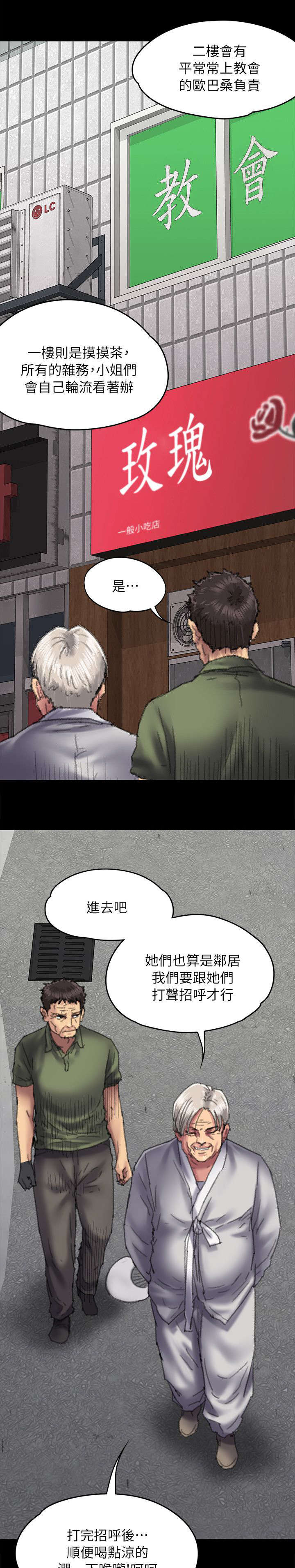 隐忍漫画,第109章：不玩吗4图