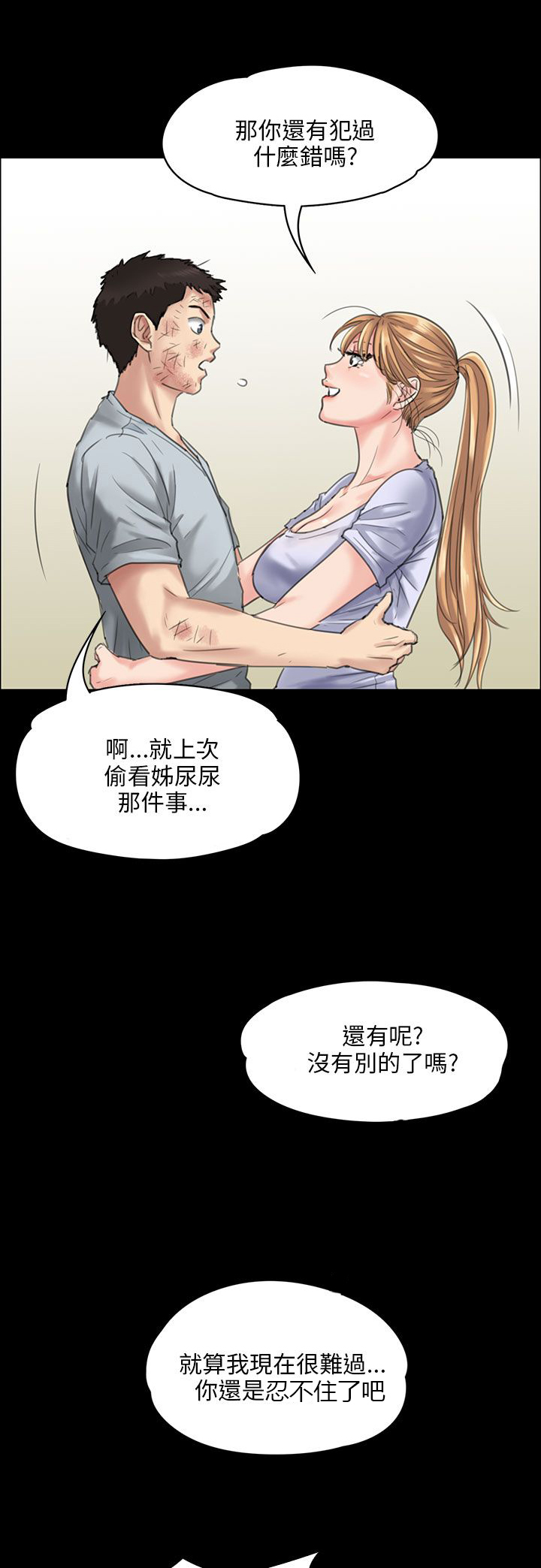隐忍漫画,第43章：拥抱4图