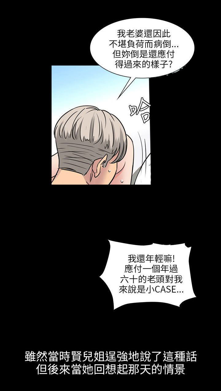 隐忍漫画,第9章：噪音4图