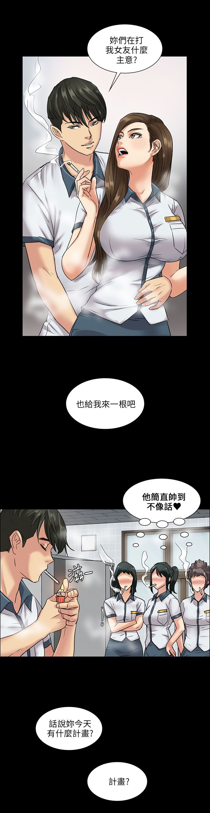 隐忍漫画,第11章：交往50天1图