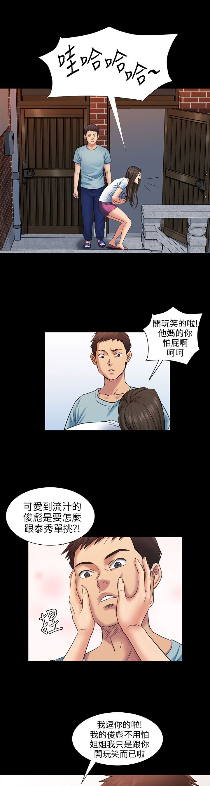 隐忍漫画,第5章：方法5图