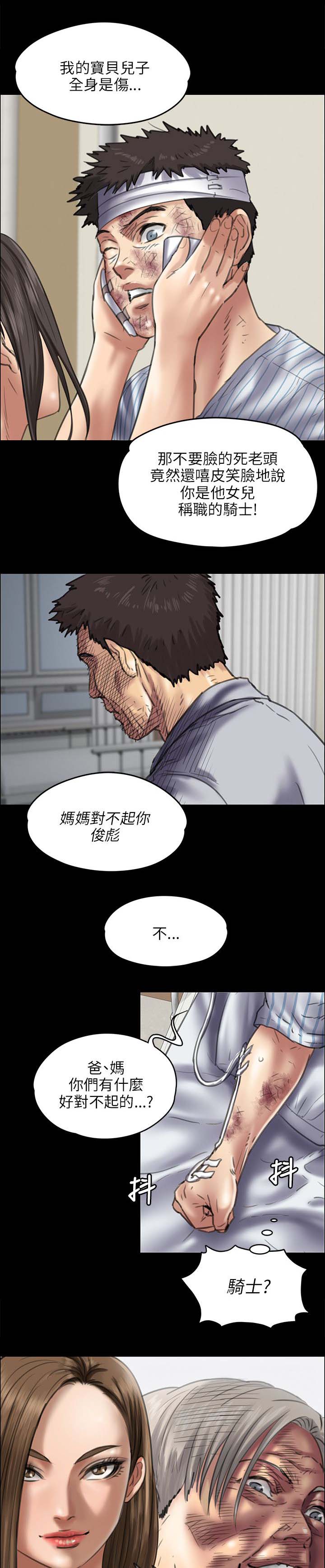 隐忍漫画,第90章：俊彪妈妈4图