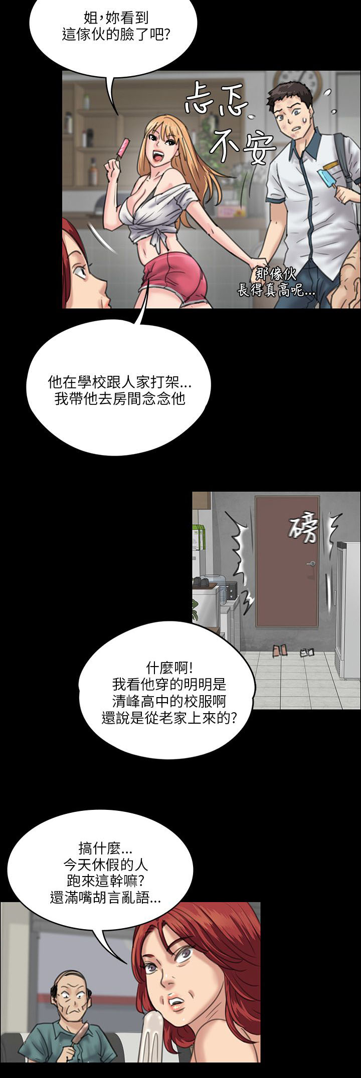 隐忍漫画,第56章：松一下5图