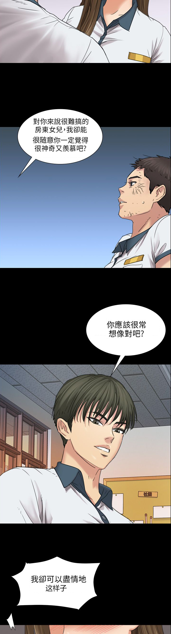 隐忍漫画,第15章：故意3图