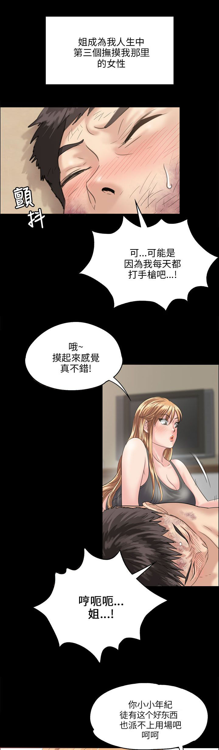 隐忍漫画,第57章：两个姐姐1图