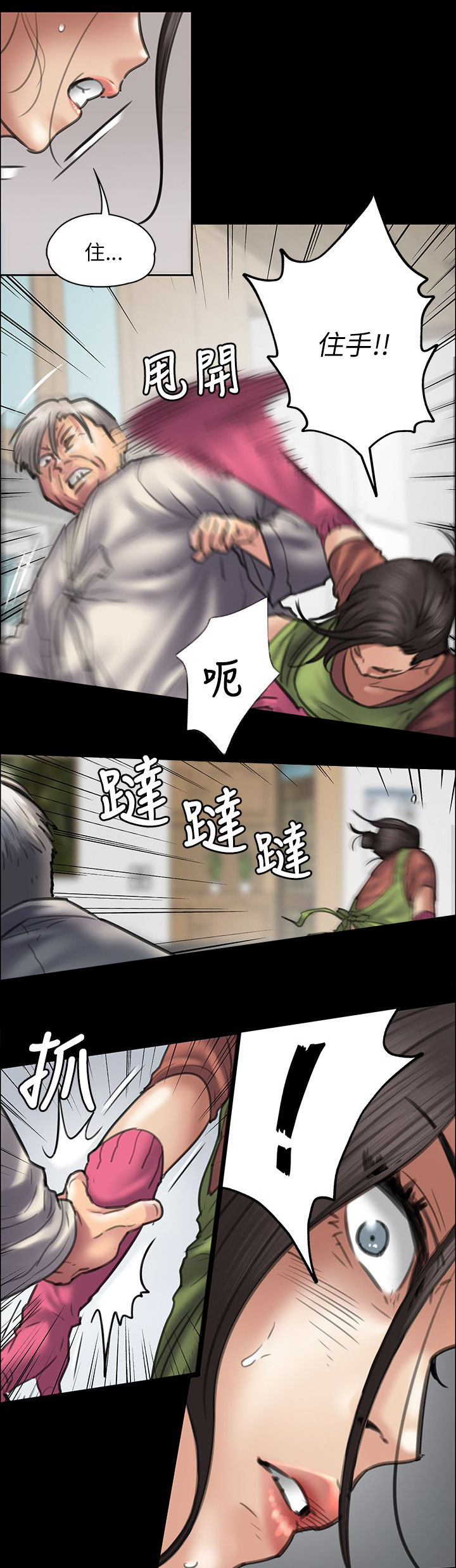 隐忍漫画,第84章：欺与辱4图