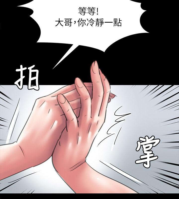隐忍漫画,第95章：陷阱5图