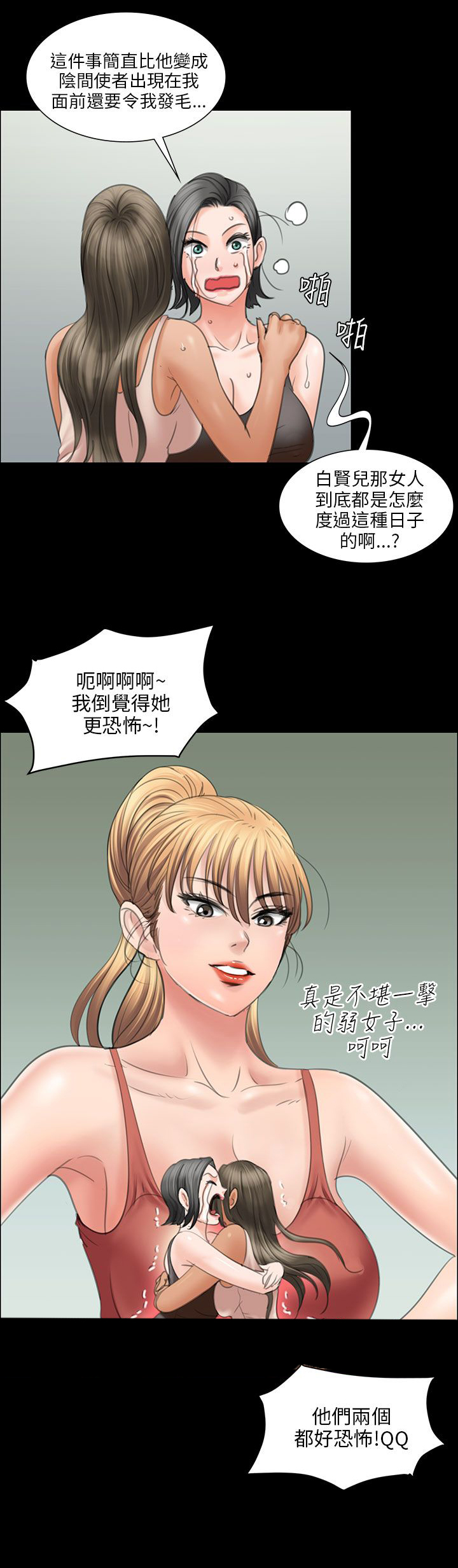 隐忍漫画,第27章：误会2图