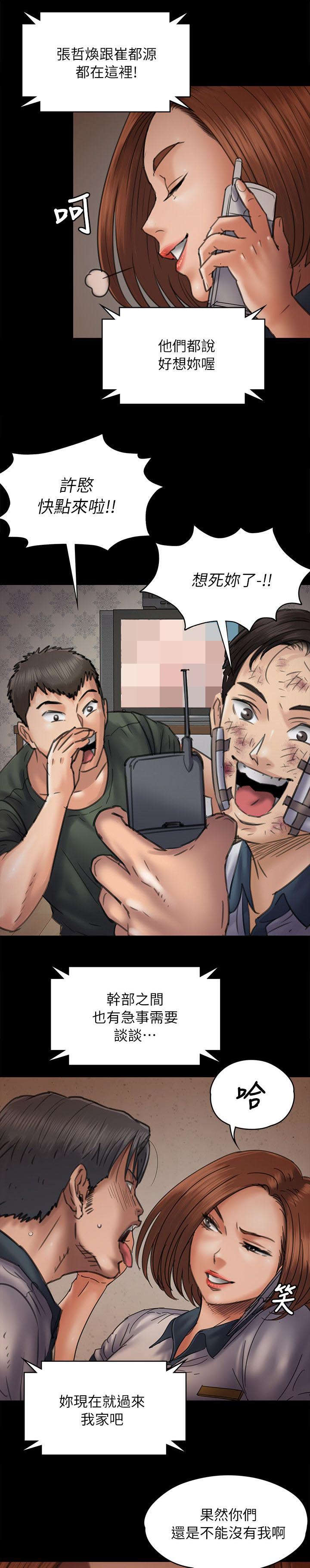 隐忍漫画,第94章：邀约1图