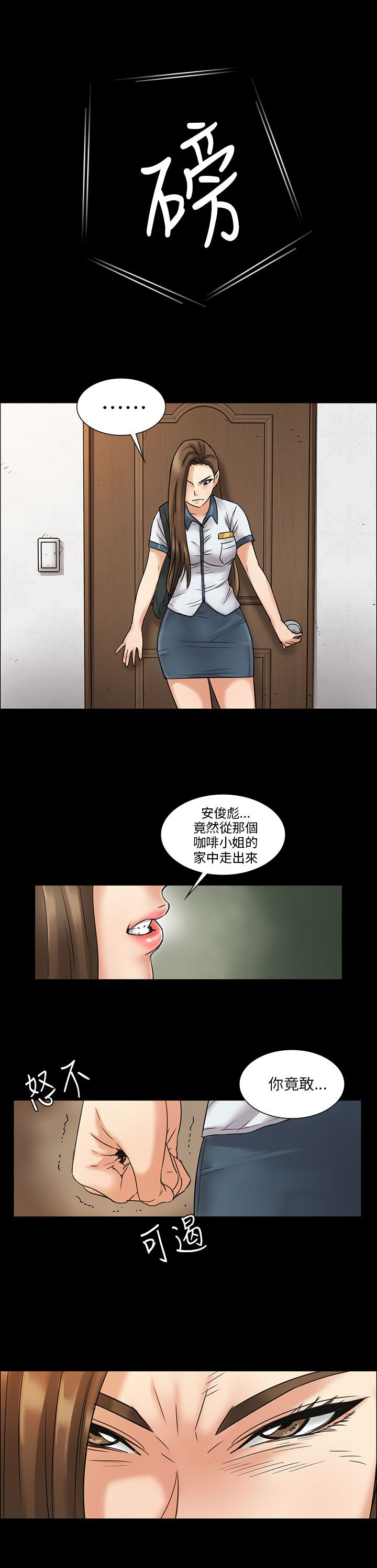 隐忍漫画,第12章：愤怒4图