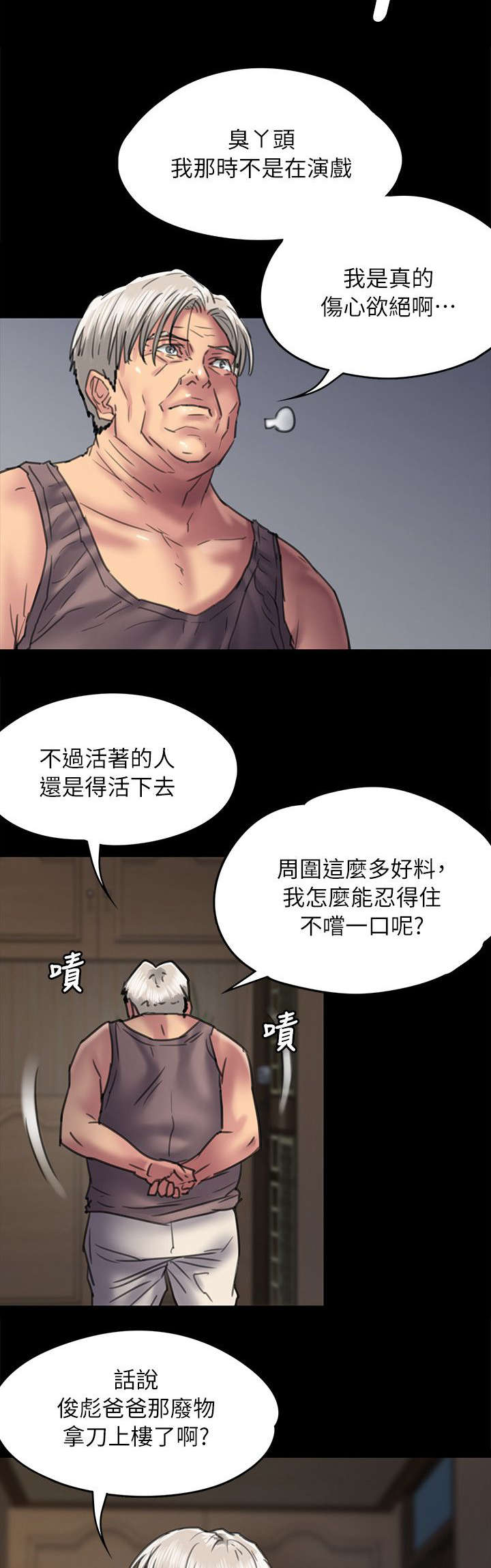 隐忍漫画,第103章：会面5图