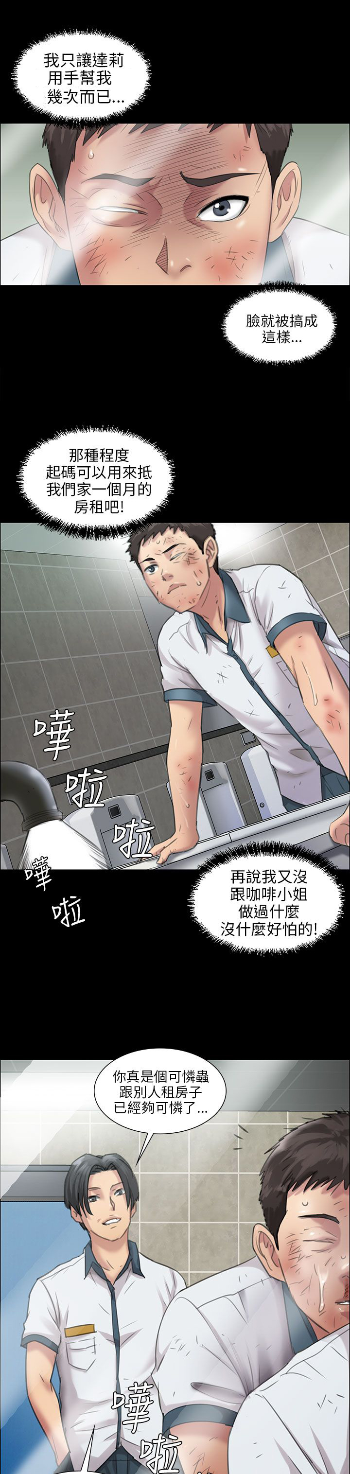 隐忍漫画,第19章：反击4图