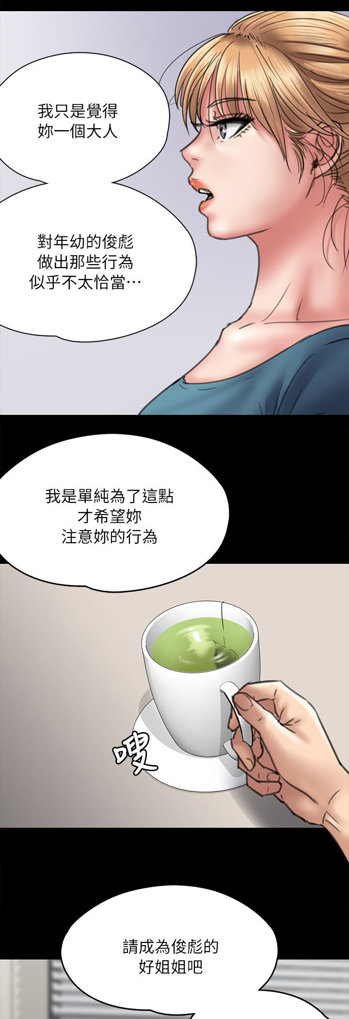 隐忍漫画,第104章：当好姐姐1图