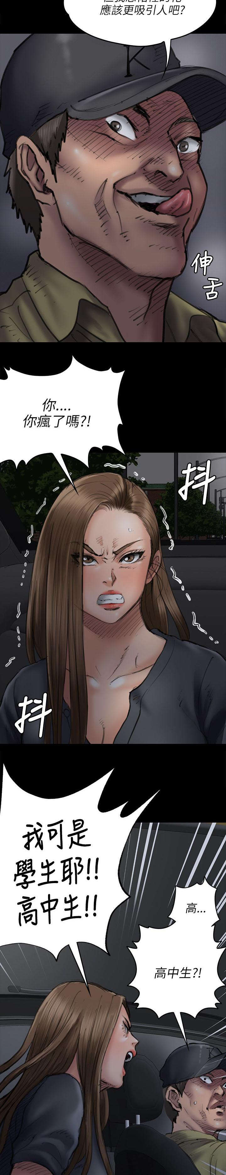 隐忍漫画,第93章：出租车3图