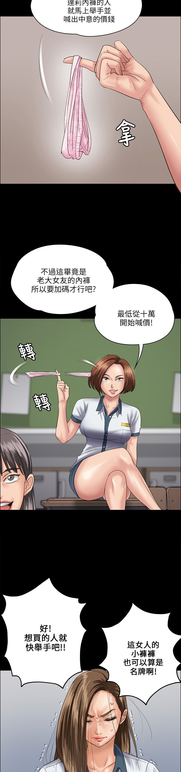 隐忍漫画,第62章：羞辱1图