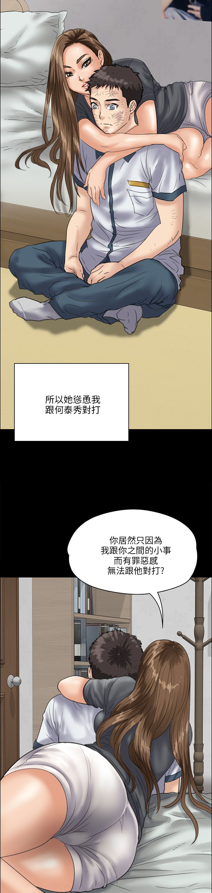 隐忍漫画,第64章：邪恶的心1图