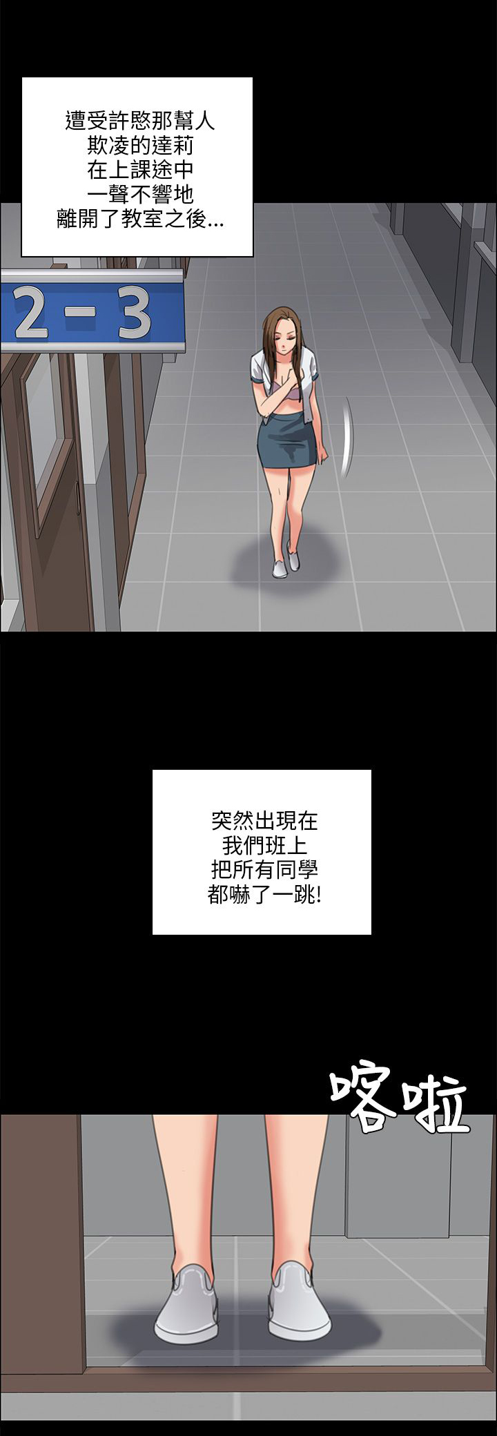 隐忍漫画,第52章：闯进教室4图