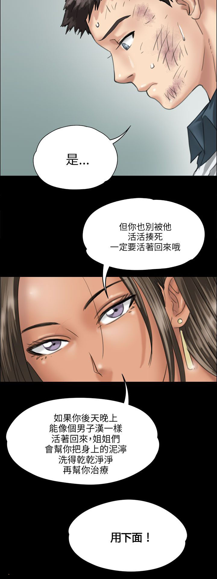 隐忍漫画,第58章：巷子里的相遇1图