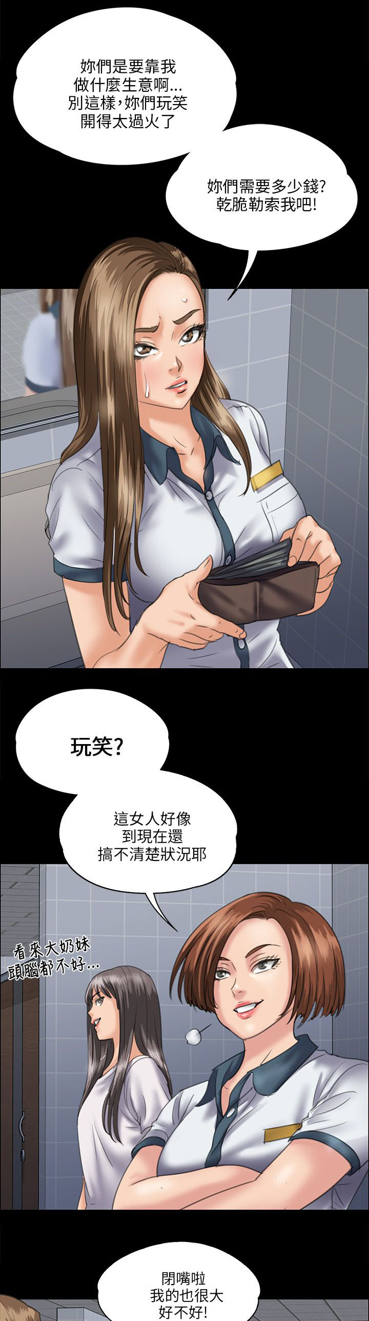 隐忍漫画,第62章：羞辱4图
