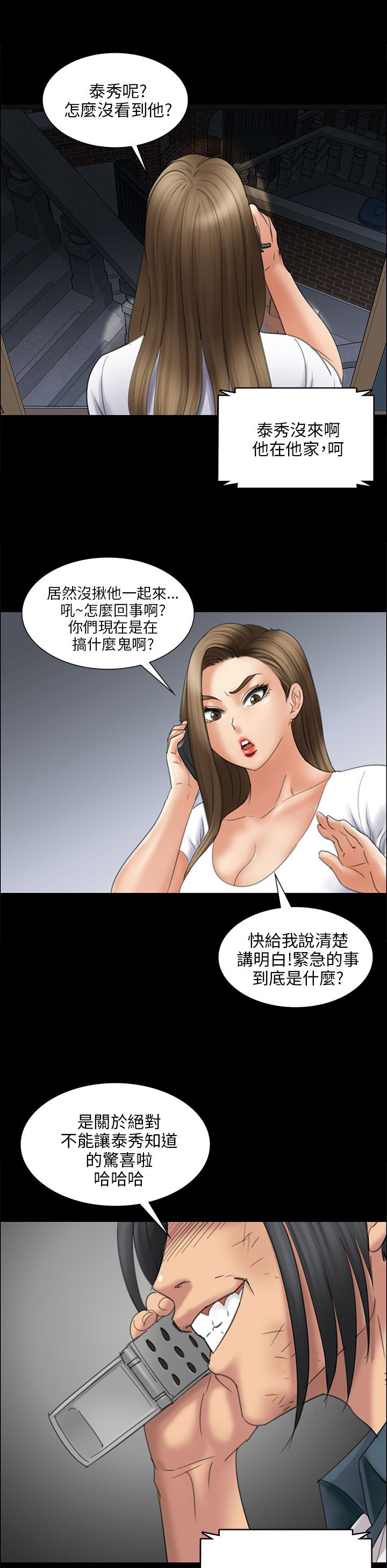 隐忍漫画,第31章：提前准备2图