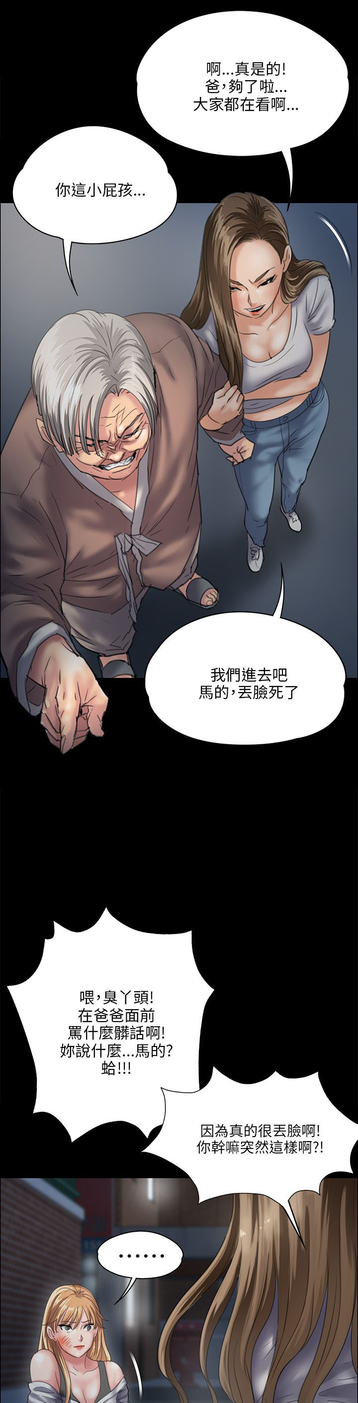 隐忍漫画,第61章：房东1图