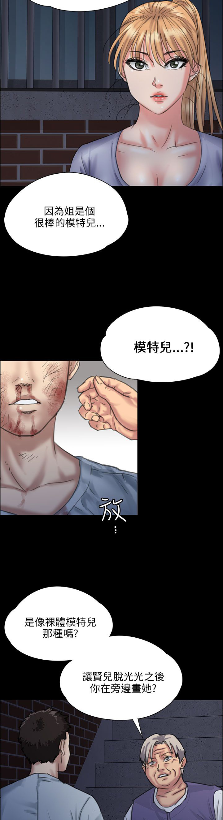 隐忍漫画,第47章：无法摆脱4图