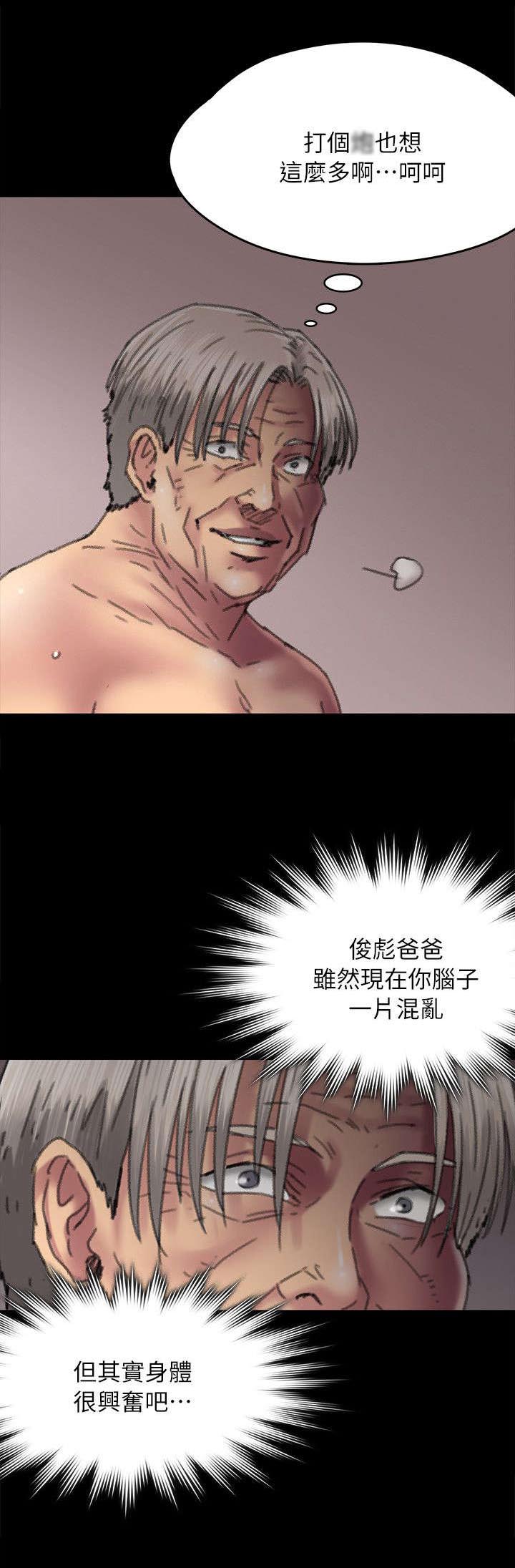 隐忍漫画,第112章：一片混乱4图
