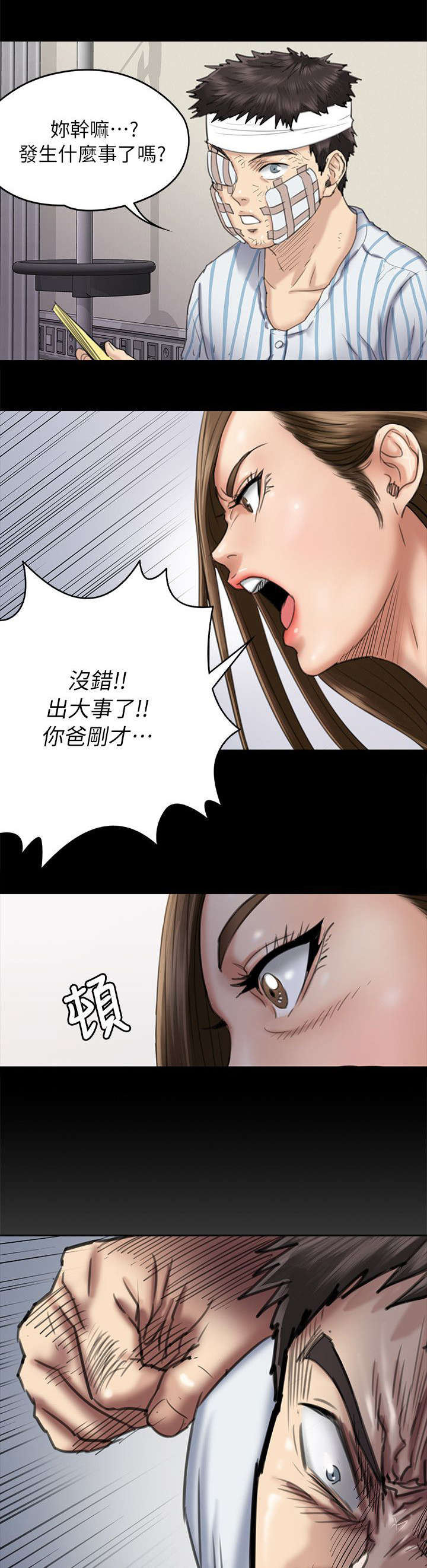 隐忍漫画,第101章：隐瞒5图