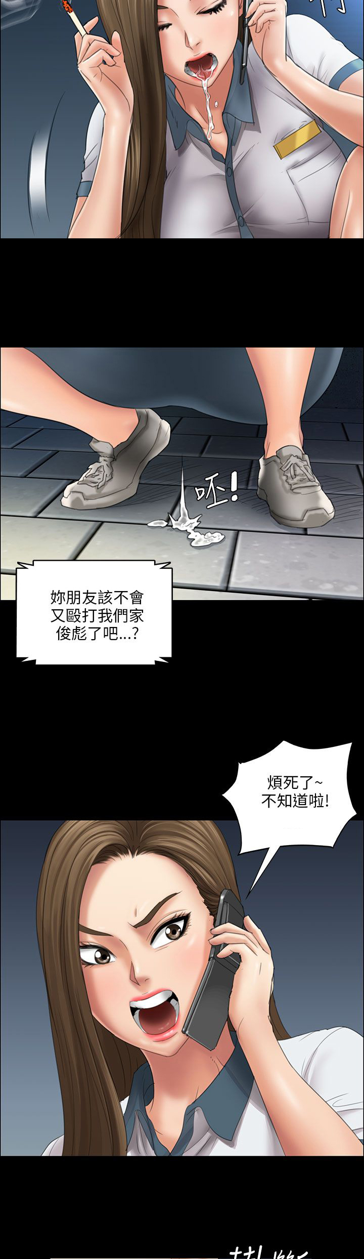 隐忍漫画,第21章：保密5图