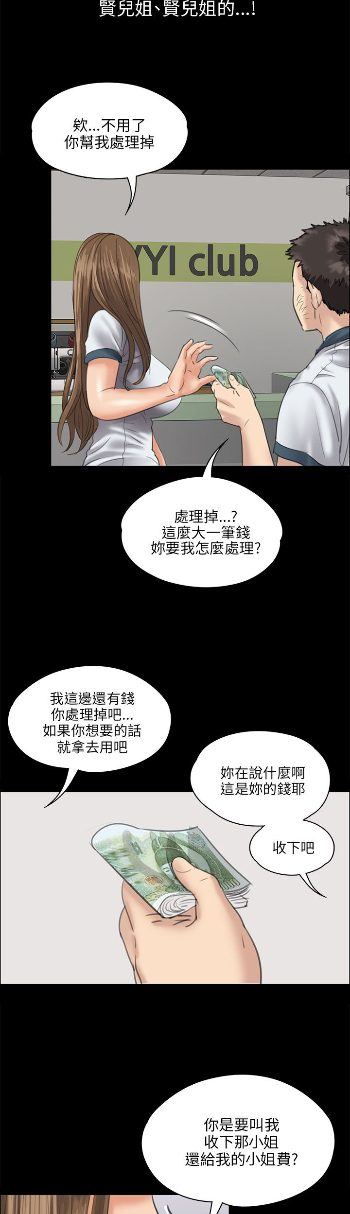隐忍漫画,第54章：因为你1图
