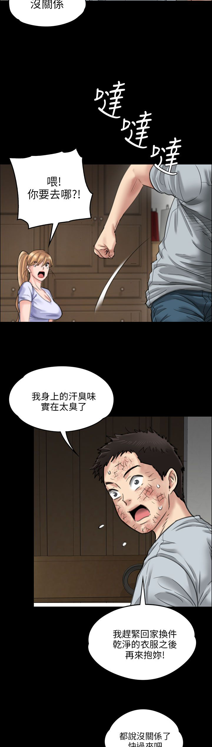 隐忍漫画,第43章：拥抱2图