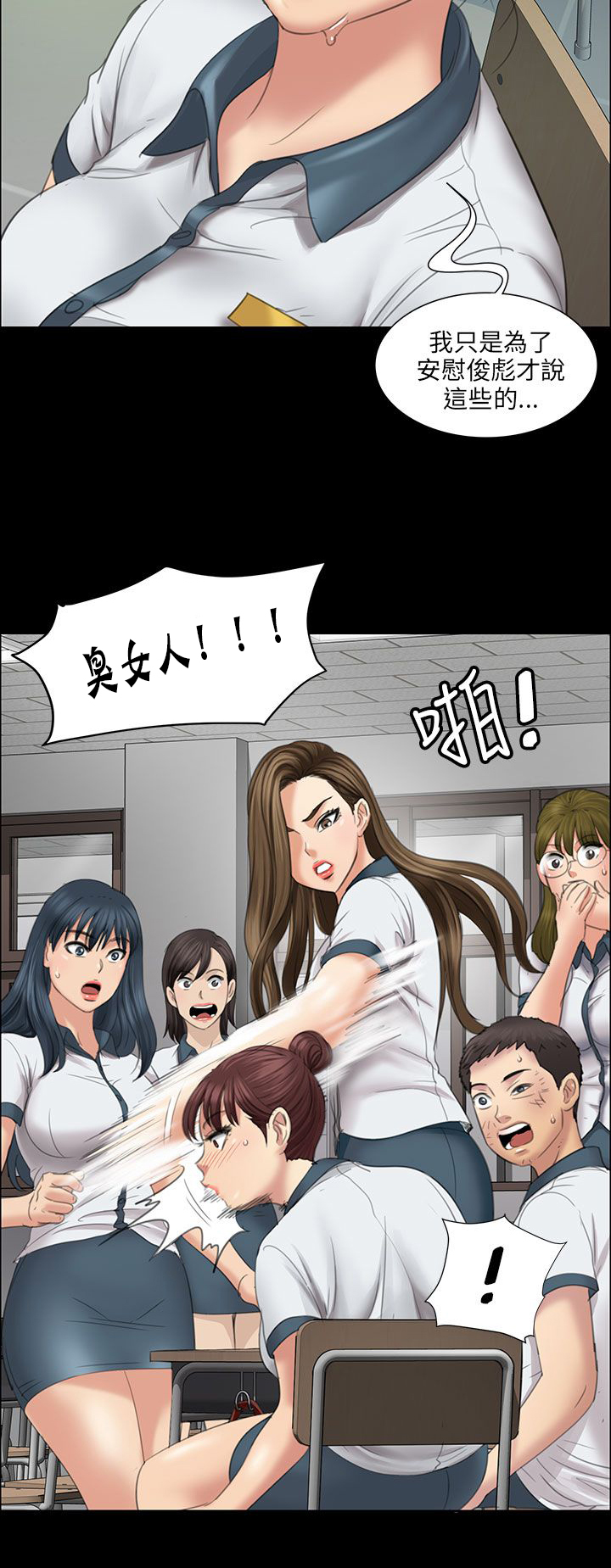 隐忍漫画,第23章：眼泪2图