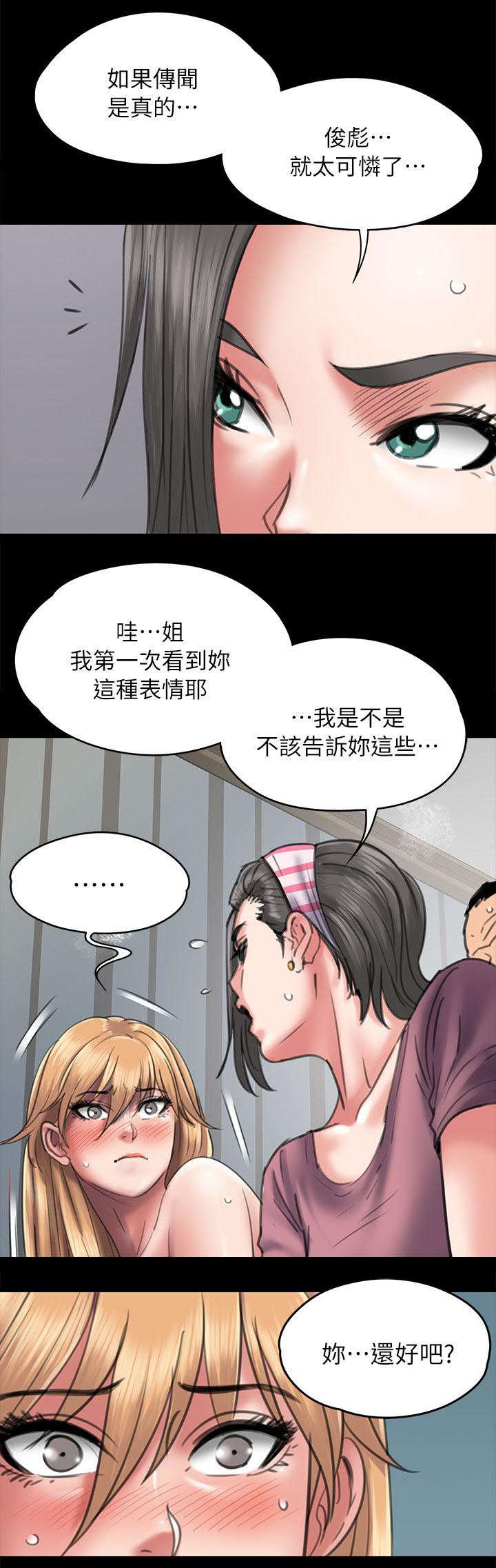 隐忍漫画,第95章：陷阱2图