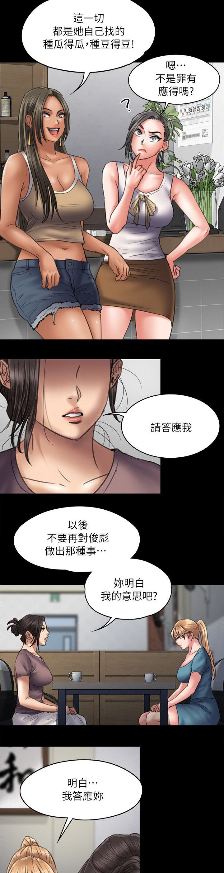 隐忍漫画,第104章：当好姐姐2图