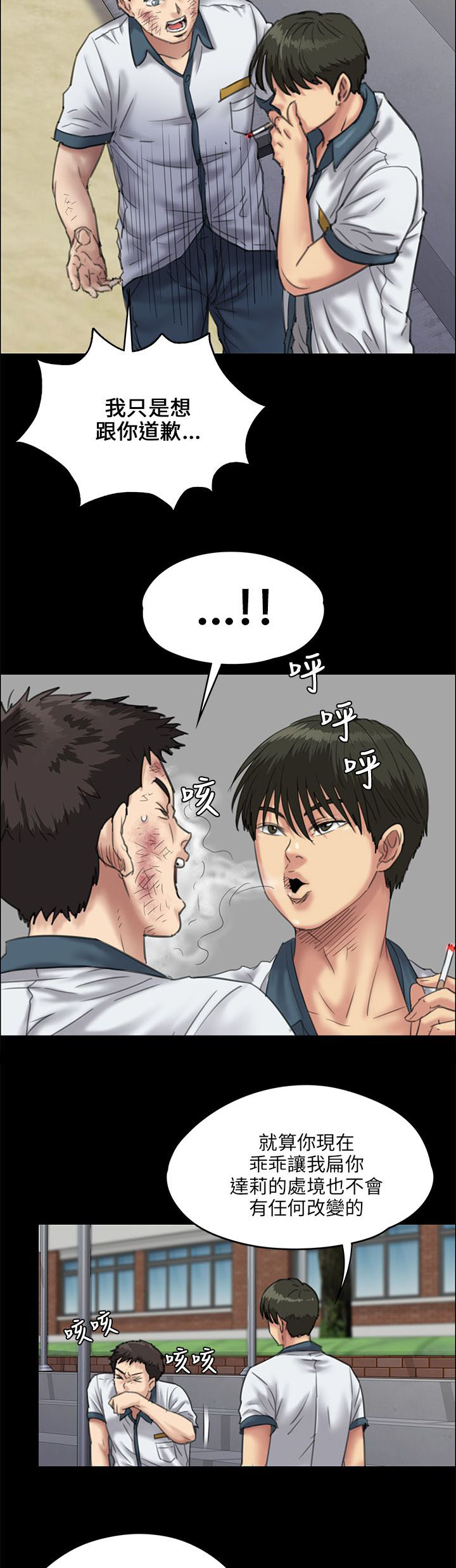 隐忍漫画,第55章：道歉3图