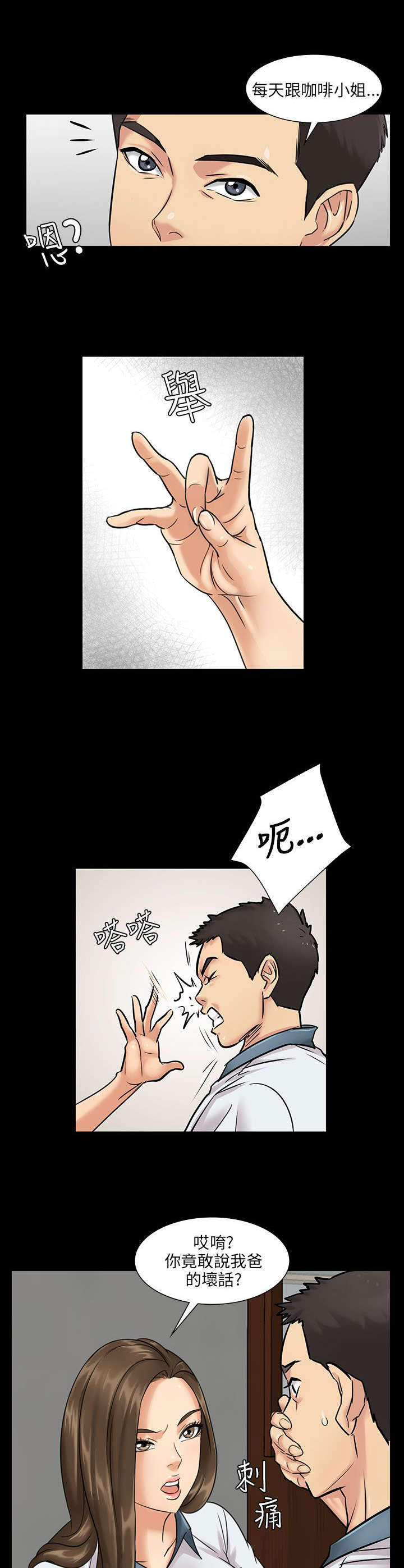 隐忍漫画,第2章：协商3图