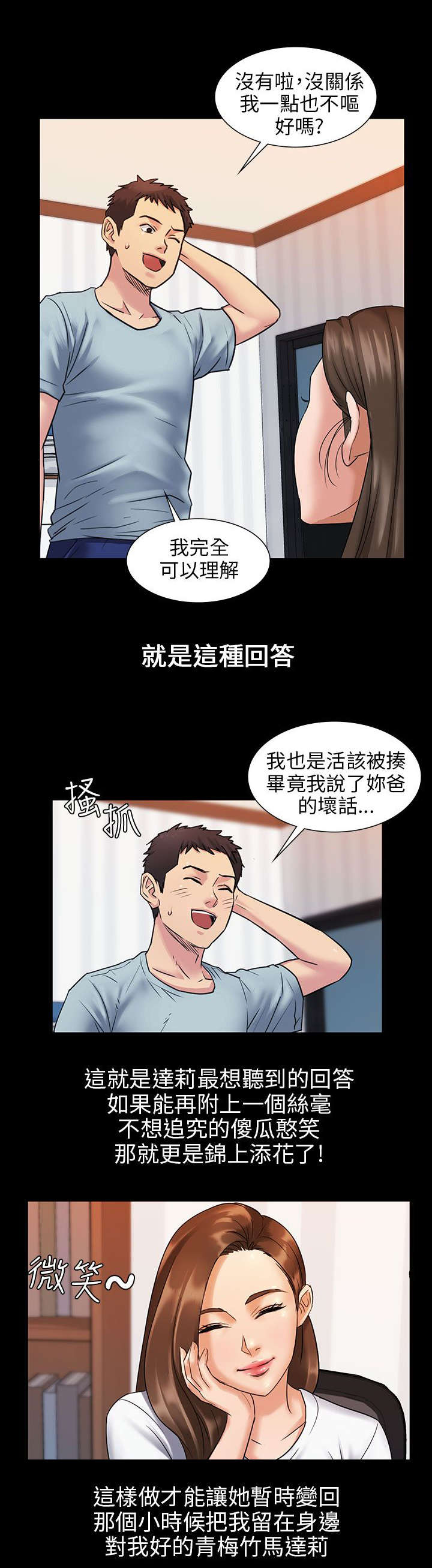 隐忍漫画,第3章：礼物4图