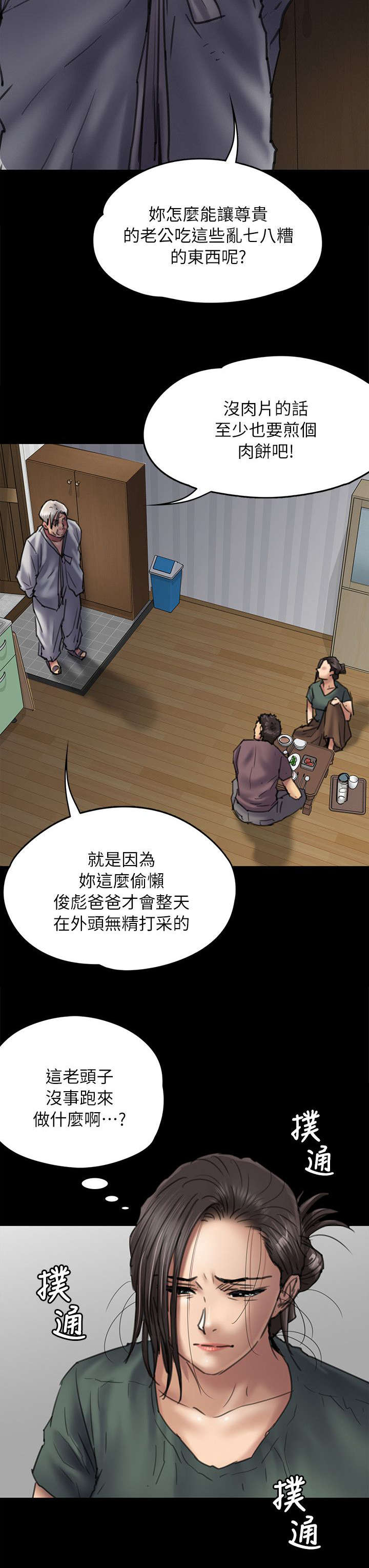 隐忍漫画,第106章：歪心思3图
