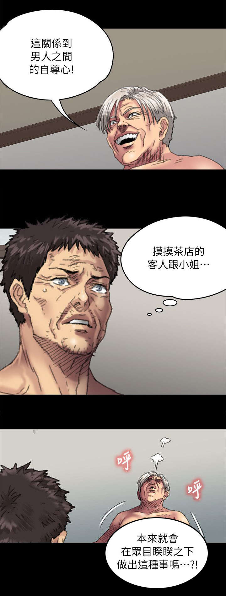 隐忍漫画,第110章：刚才与现在2图